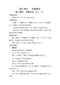 小学数学分数乘法(二)第4课时教案