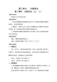 数学北师大版（2024）分数乘法(二)第3课时教案及反思