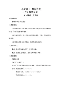 北师大版（2024）六年级下册数与代数教案设计