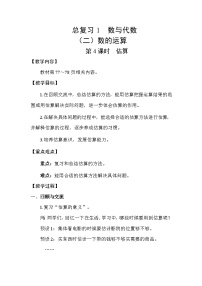 北师大版（2024）六年级下册总复习数与代数第4课时教学设计