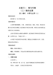 小学数学北师大版（2024）六年级下册数与代数第2课时教案设计