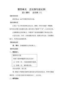 小学数学北师大版（2024）六年级下册四 比例和反比例反比例教学设计