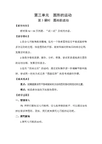 数学六年级下册三 图形的运动图形的运动第3课时教案