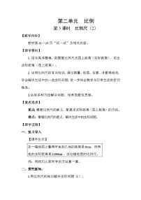 小学数学北师大版（2024）六年级下册比例尺教学设计