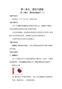 小学数学北师大版（2024）六年级下册圆柱的表面积第4课时教学设计
