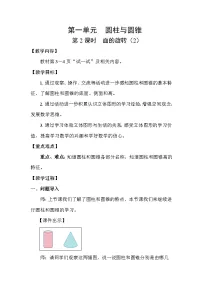北师大版（2024）六年级下册面的旋转第2课时教学设计及反思