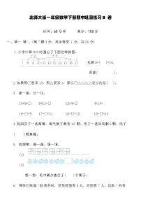 北师大版一年级数学下册期中巩固练习B卷（含答案）