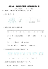 小学第一单元 20以内数与加法单元综合与测试课后测评