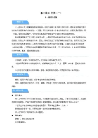 冀教版（2024）一年级下册（2024）投沙包教案
