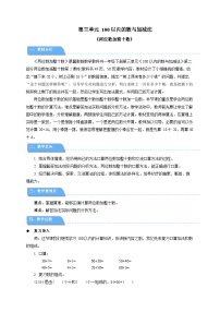 数学一年级下册（2024）两位数加减整十数教案设计