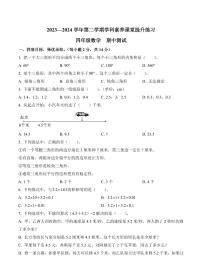 广东省深圳市宝安区2023-2024学年四年级下册期中考试数学试卷