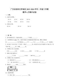 广东省深圳市罗湖区2023-2024学年二年级下学期4月期中数学试卷