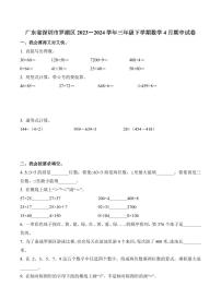 广东省深圳市罗湖区2023-2024学年三年级下册期中考试数学试卷