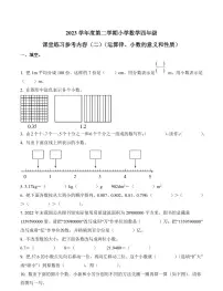广东省广州市2023-2024学年四年级下册期中考试数学试卷