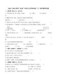 广东省广州市白云区2023-2024学年四年级下册期中考试数学试卷