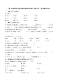 河南省郑州市中原区2023-2024学年三年级下册期中考试数学试卷