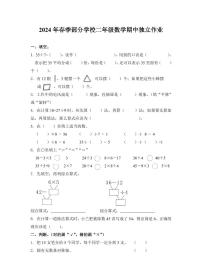 湖北省武汉市黄陂区2023-2024学年二年级下学期4月期中数学试题