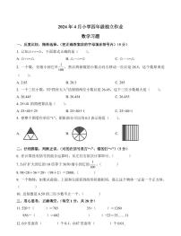 湖北省武汉市黄陂区2023-2024学年四年级下册期中考试数学试卷