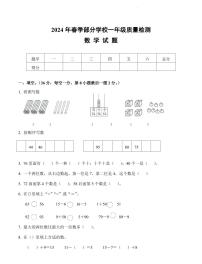 湖北省武汉市黄陂区2023-2024学年一年级下学期4月期中数学试题