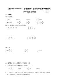 江苏省常州市溧阳市2023-2024学年六年级下学期期中数学试题