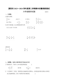 江苏省常州市溧阳市2023-2024学年六年级下学期期中数学试题
