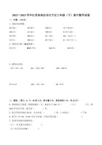 江苏省南京市江宁区2022-2023学年三年级下册期中考试数学试卷