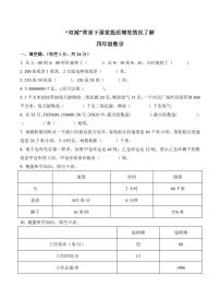 江苏省南京市雨花台区2023-2024学年四年级下册期中考试数学试卷