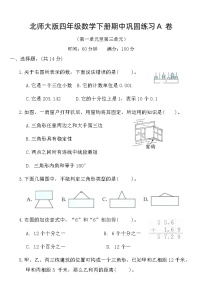 北师大版四年级数学下册期中巩固练习A卷（含答案）