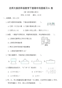 北师大版四年级数学下册期中巩固练习A卷（含答案）