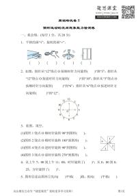 六年级下册数学北师大版周测培优卷5（含答案）