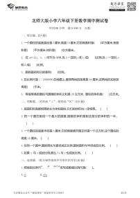 六年级下册数学北师大版期中测试卷2（含答案）