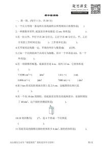 六年级下册数学北师大版期中测试卷7（含答案）