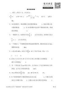 六年级下册数学北师大版期末检测卷（含答案）