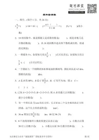 六年级下册数学北师大版期末检测卷（含答案）
