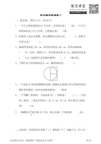 六年级下册数学北师大版考点综合检测卷3（含答案）