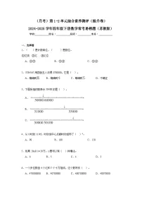 （月考）第1-2单元综合素养测评（提升卷）（含解析）-2024-2025学年四年级下册数学常考易错题（苏教版）