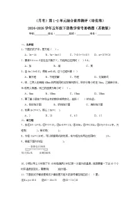 （月考）第1-2单元综合素养测评（培优卷）（含解析）-2024-2025学年五年级下册数学常考易错题（苏教版）