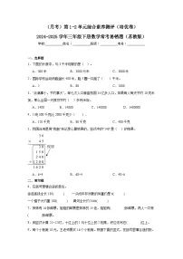 （月考）第1-2单元综合素养测评（培优卷）（含解析）-2024-2025学年三年级下册数学常考易错题（苏教版）