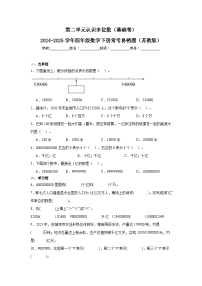 小学苏教版（2024）认识多位数随堂练习题