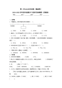 小学苏教版（2024）认识多位数随堂练习题