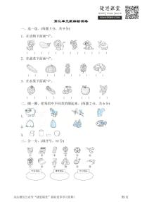 一年级下册数学人教版第3单元跟踪检测卷（含答案）