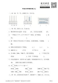 二年级下册数学人教版期末测试卷（含答案）