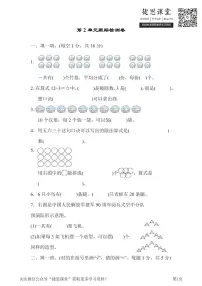 二年级下册数学人教版第2单元跟踪检测卷（含答案）