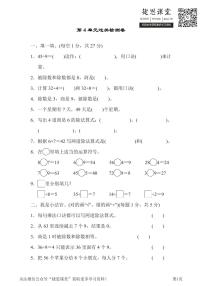 二年级下册数学人教版第4单元过关检测卷（含答案）