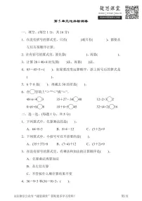 二年级下册数学人教版第5单元过关检测卷（含答案）