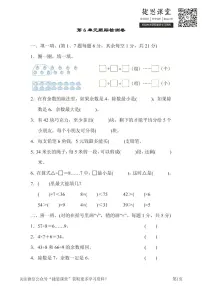 二年级下册数学人教版第6单元跟踪检测卷（含答案）