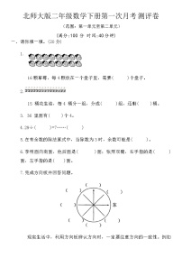 北师大版二年级数学下册第一次月考测评卷（含答案）