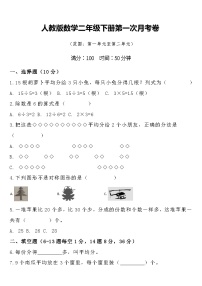 人教版数学二年级下册第一次月考卷（含答案）