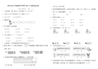小学数学北师大版（2024）一年级下册（2024）第一单元 20以内数与加法单元综合与测试课后练习题