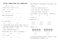 北师大版（2024）一年级下册（2024）单元综合与测试同步练习题